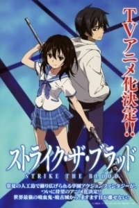 Постер Удар крови (Strike the Blood)