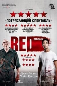 Постер Красный (Red)