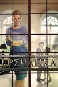 Постер Гречанка 