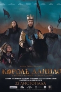 Постер Король Данило (King Danylo)