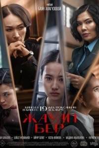 Постер Одиночество (Жауап бер)