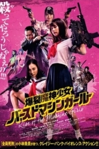 Постер Восстание девушек-пулемётов (Bakuretsu mashin shojo - basuto mashin garu)