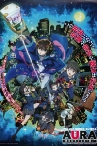 Постер Аура (Aura - Koga Maryuin's Last War -)